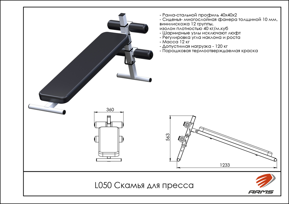 Скамья для пресса
