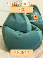 Чехол 3XL для кресла-мешка
