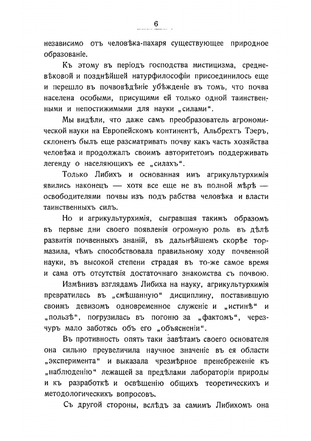Педология, как самостоятельная естественно-научная дисциплина о земле | Арсений Арсеньевич Ярилов