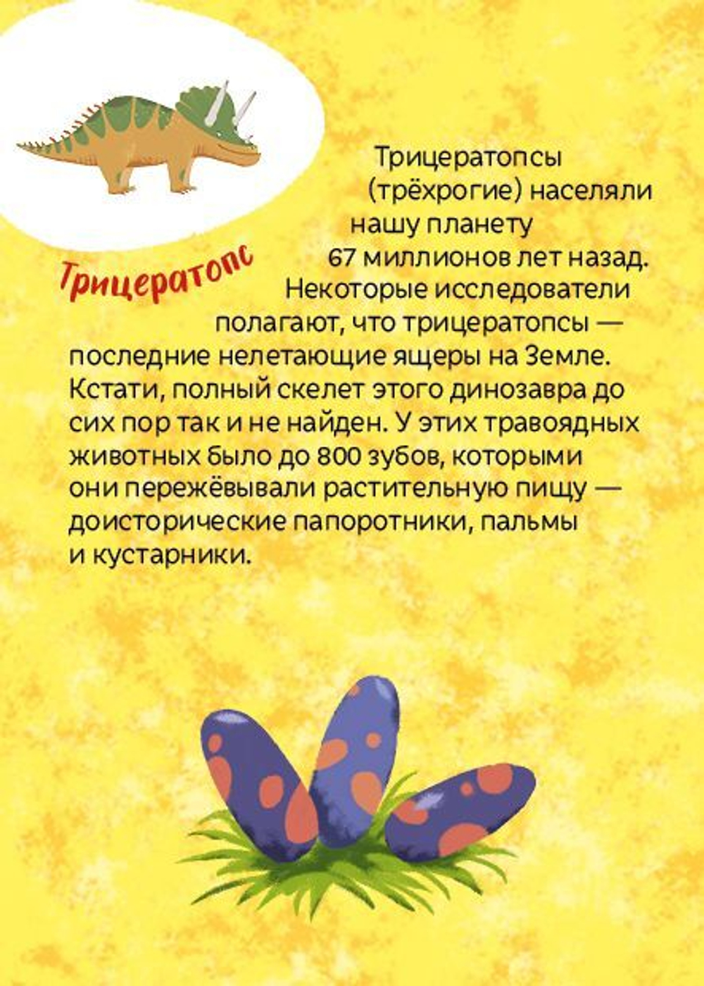 Динозавры. Время играть!