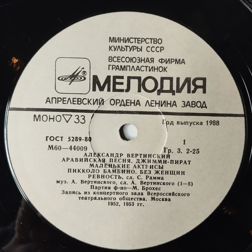 Винтажная виниловая пластинка LP Александр Вертинский (СССР 1982) Пес Дуглас