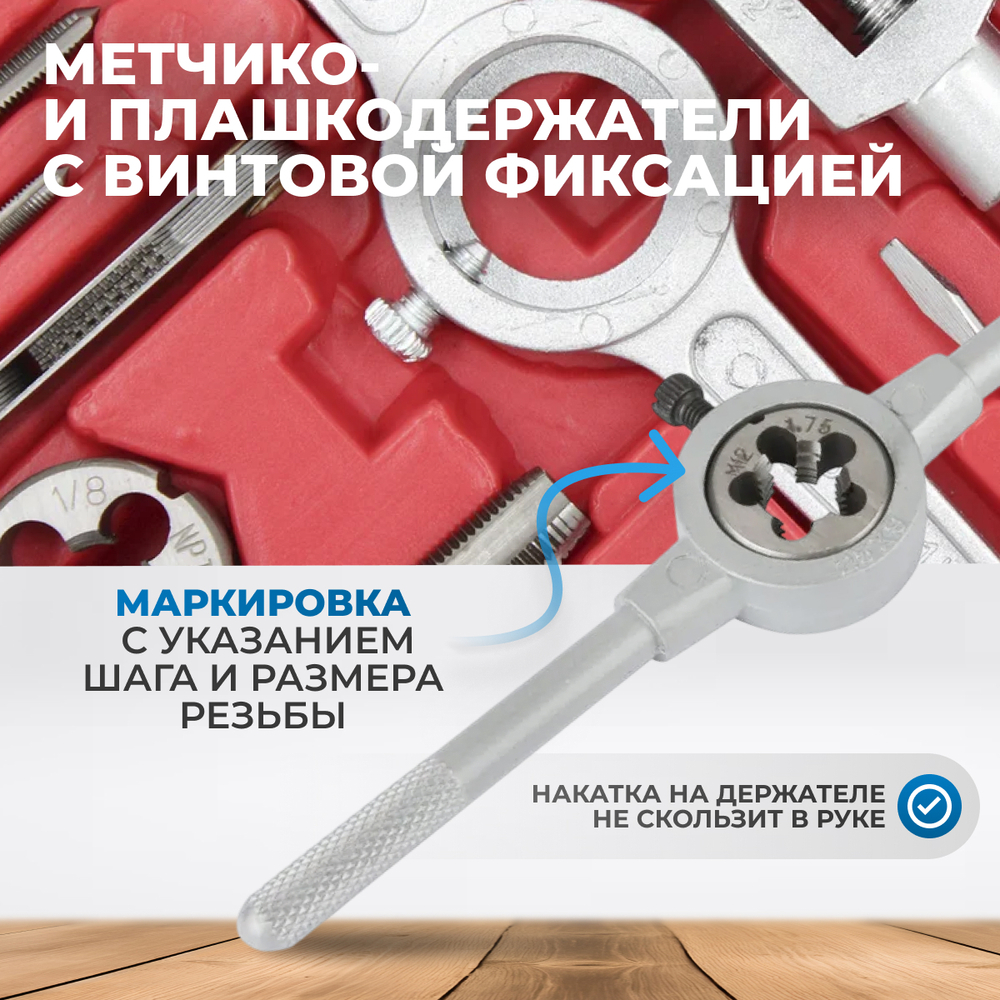 OPT-MTDS40 Набор метчиков и плашек М3 - 12, метрическая резьба, 40 предметов
