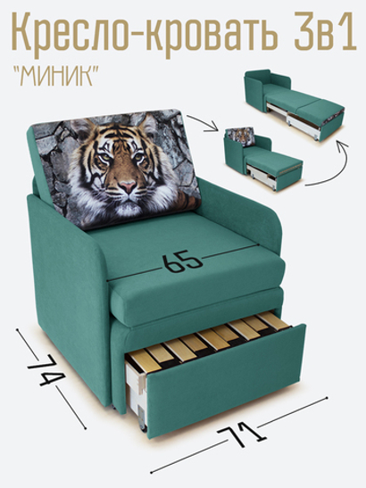 Кресло-кровать "Миник" с подлокотниками Dream Mint купон Тигр