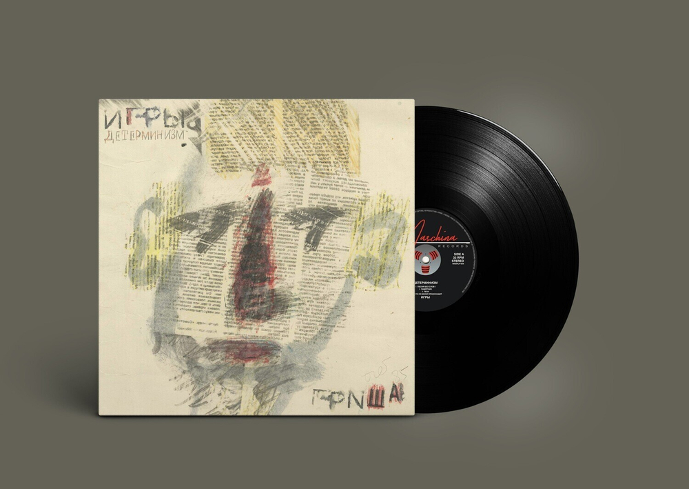 LP: Игры — «Детерминизм» (1989-90/2020) [Black Vinyl] С АВТОГРАФОМ