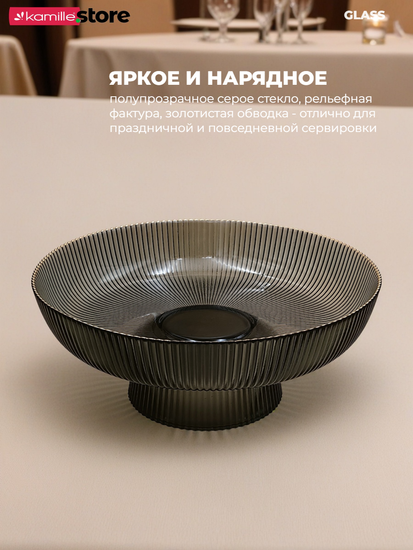 Блюдо из стекла 30 см. на ножке с золотой обводкой