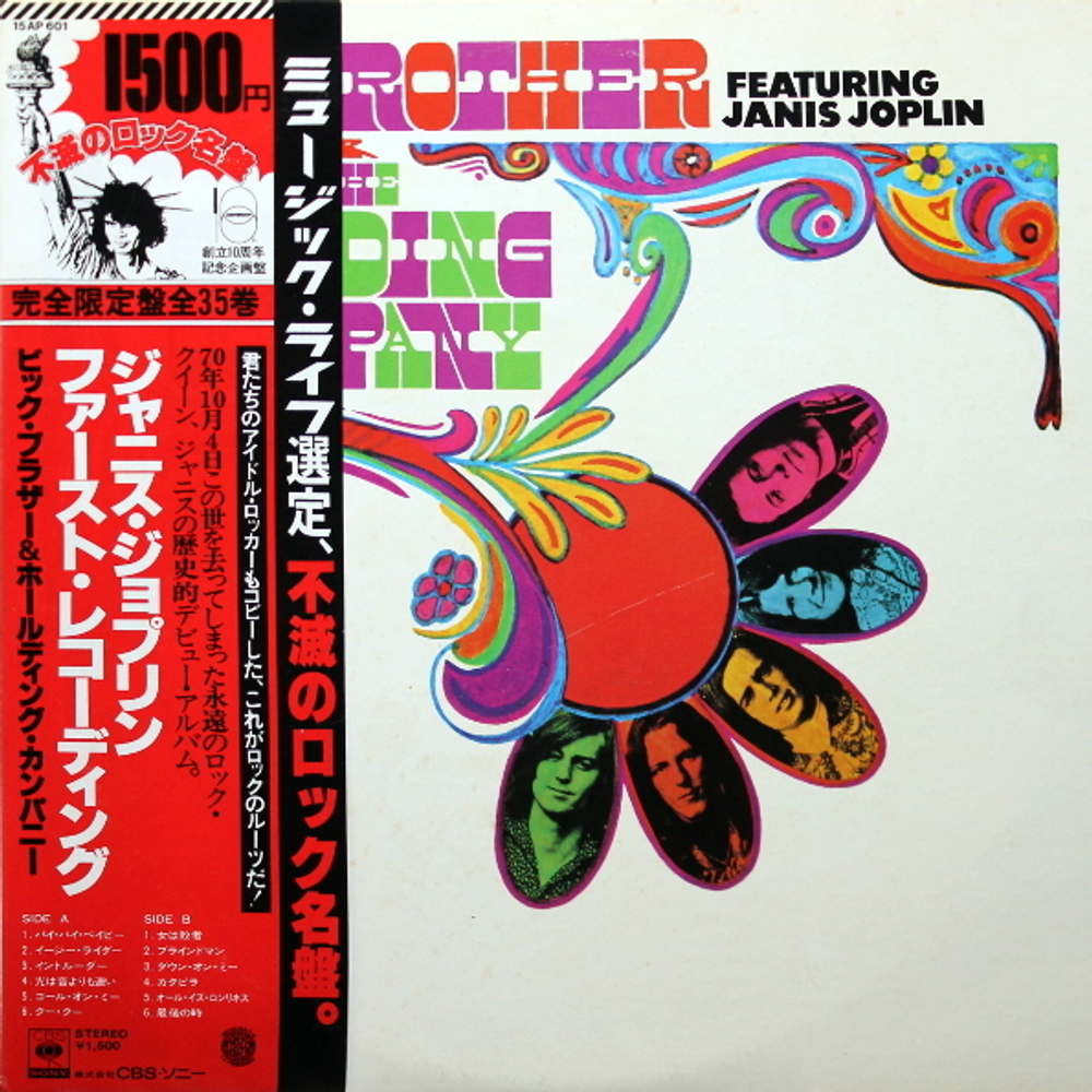 Big Brother & The Holding Company Featuring Janis Joplin / Big Brother & The Holding Company Featuring Janis Joplin (LP)