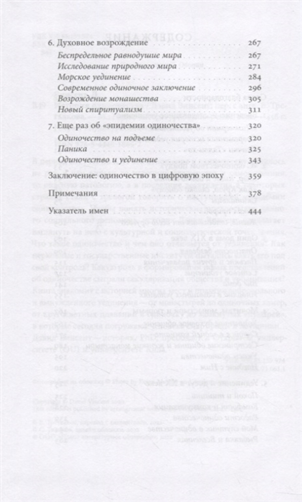 История одиночества