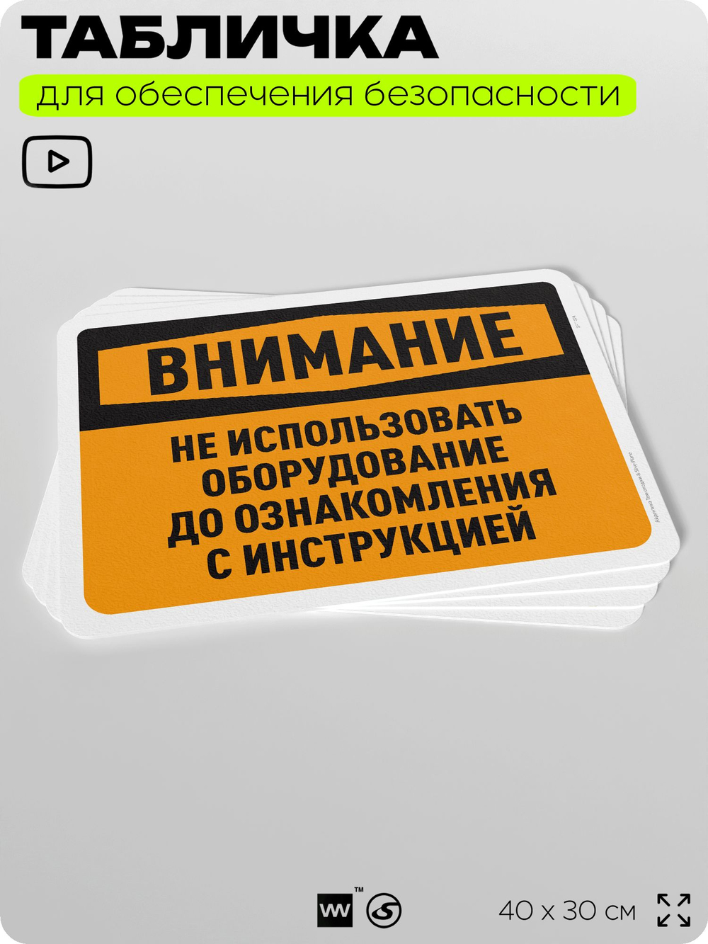 Табличка для обеспечения безопасности "Внимание, не использовать оборудование", для офиса, по охране труда для предприятия, организаций, 40х30 см, Silver Plane x Айдентика Технолоджи