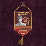 Вымпел автомобильный Спасибо Деду за Победу