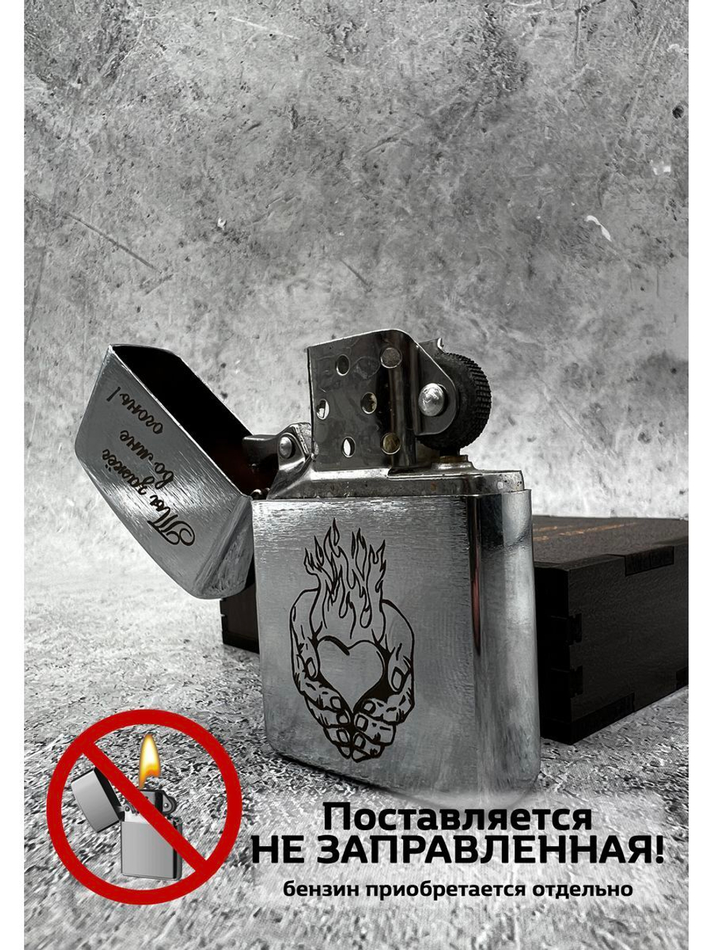 Зажигалка подарочная бензиновая с гравировкой Огонь во мне