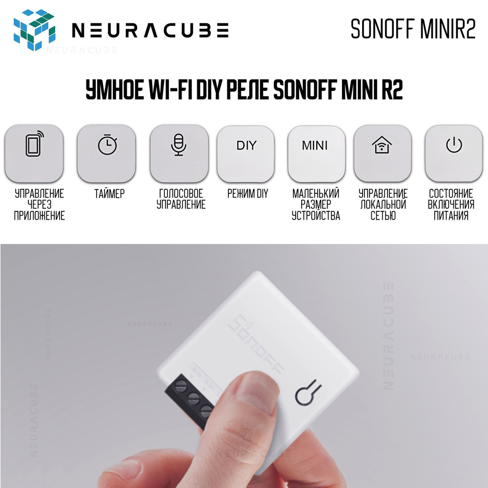 Умное WiFi Реле Sonoff MINIR2 (Работает с Алисой)