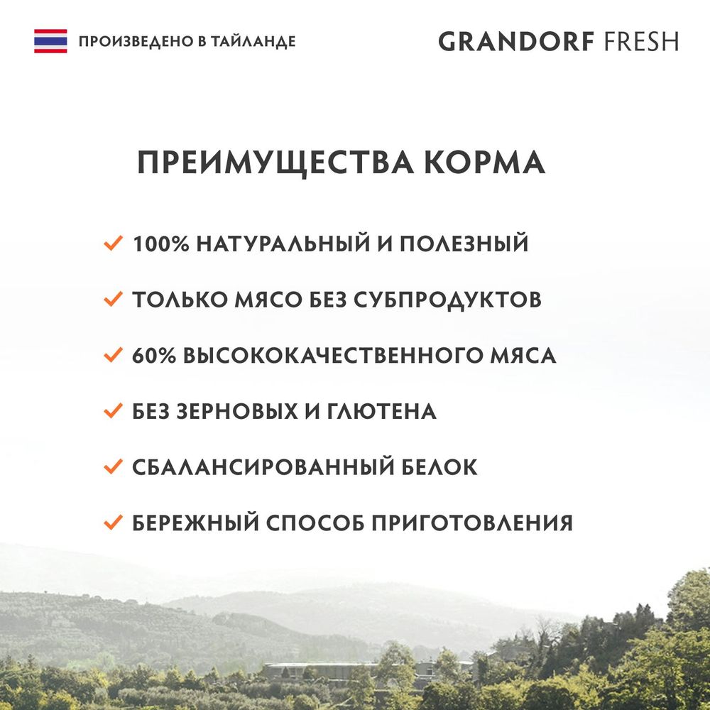Консервы GRANDORF Fresh для кошек и котят, филе тунца с филе краба в желе