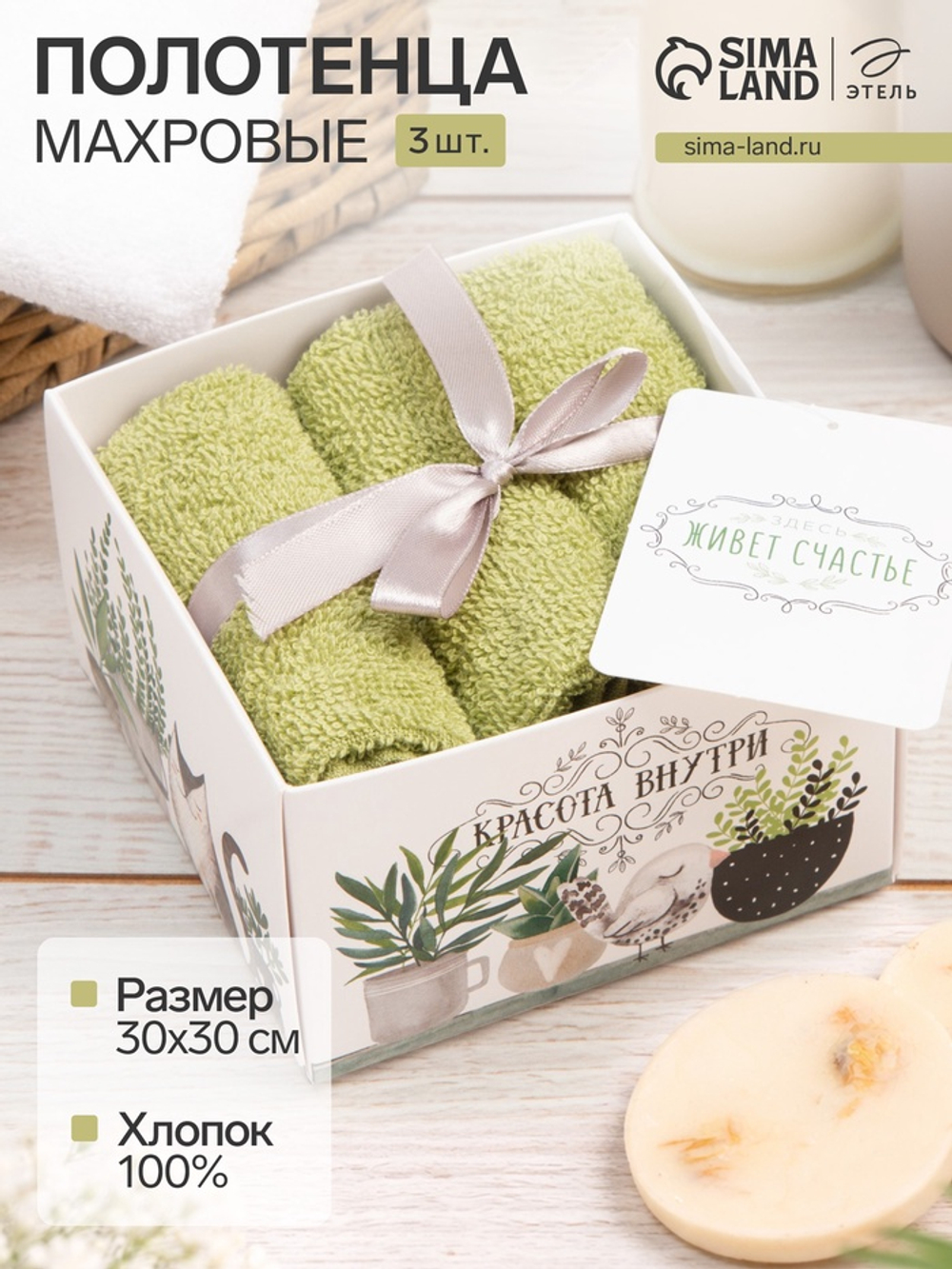 Набор махровых полотенец «Здесь живет счастье» 30×30 см - 3 шт.