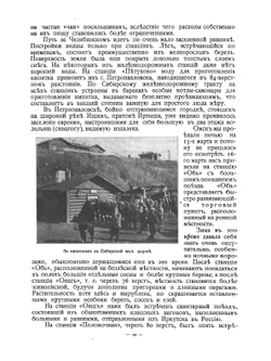 На Дальнем Востоке в 1905 году | Е. Петров