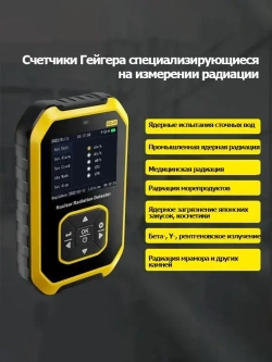 Приборы и аппаратура для обнаружения или измерения ионизирующих излучений: дозиметр ручной / счётчик Гейгера