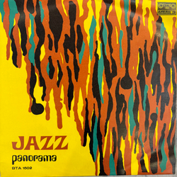 Виниловая пластинка Various – Jazz Panorama II LP