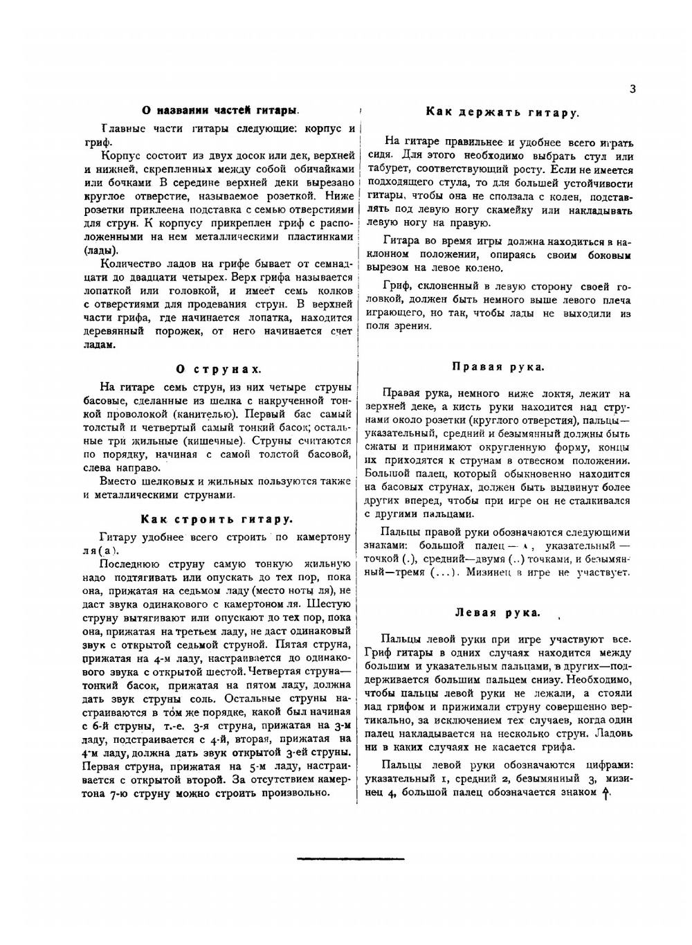 Самоучитель для гитары семиструнной. По нотной и цифровой системам | Успенский Виктор Георгиевич