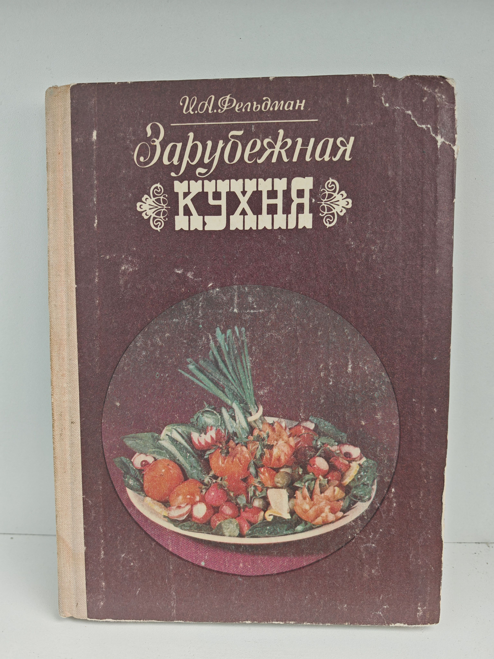 Зарубежная кухня