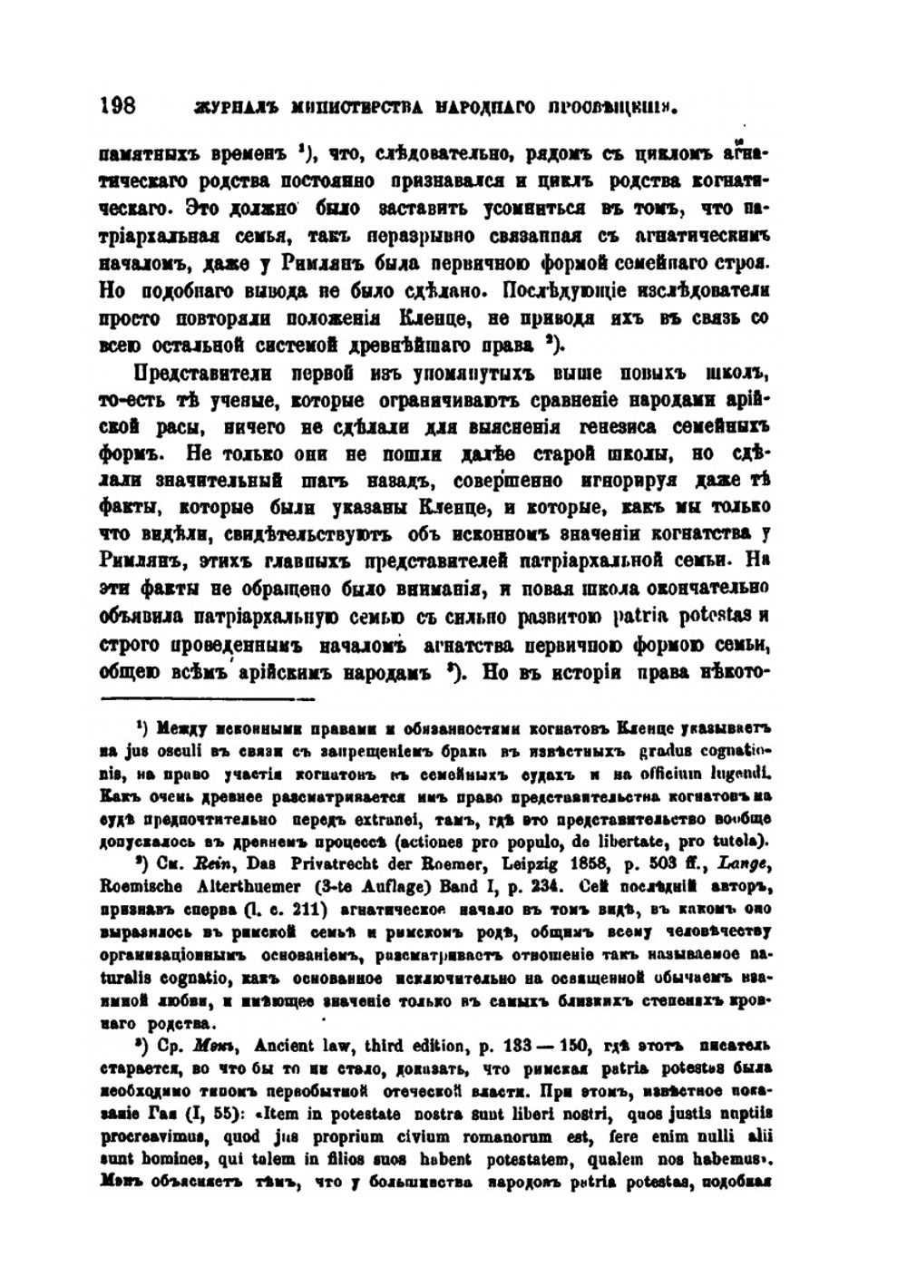 К учению об организации семьи и родства в первобытных обществах, преимущественно у кельтов и германцев | В. Сокольский