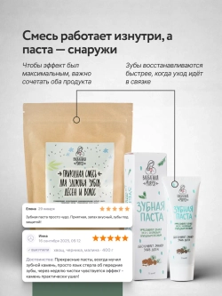 Набор для здоровья зубов и волос №8