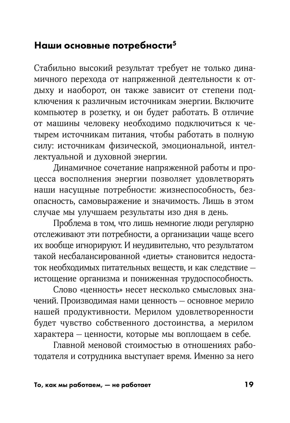 То, как мы работаем - не работает