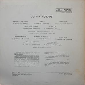 София Ротару / София Ротару (LP)