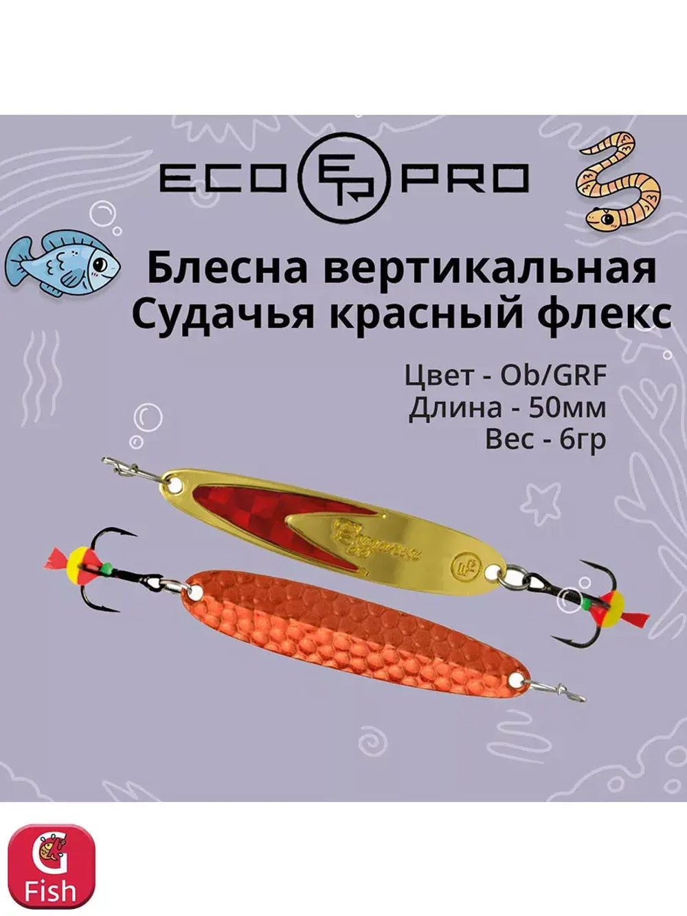Блесна для рыбалки ECOPRO Судачья красный флекс