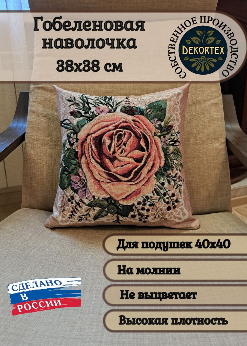 Декоративный гобеленовый чехол для интерьерной подушки Загадка 2 38*38