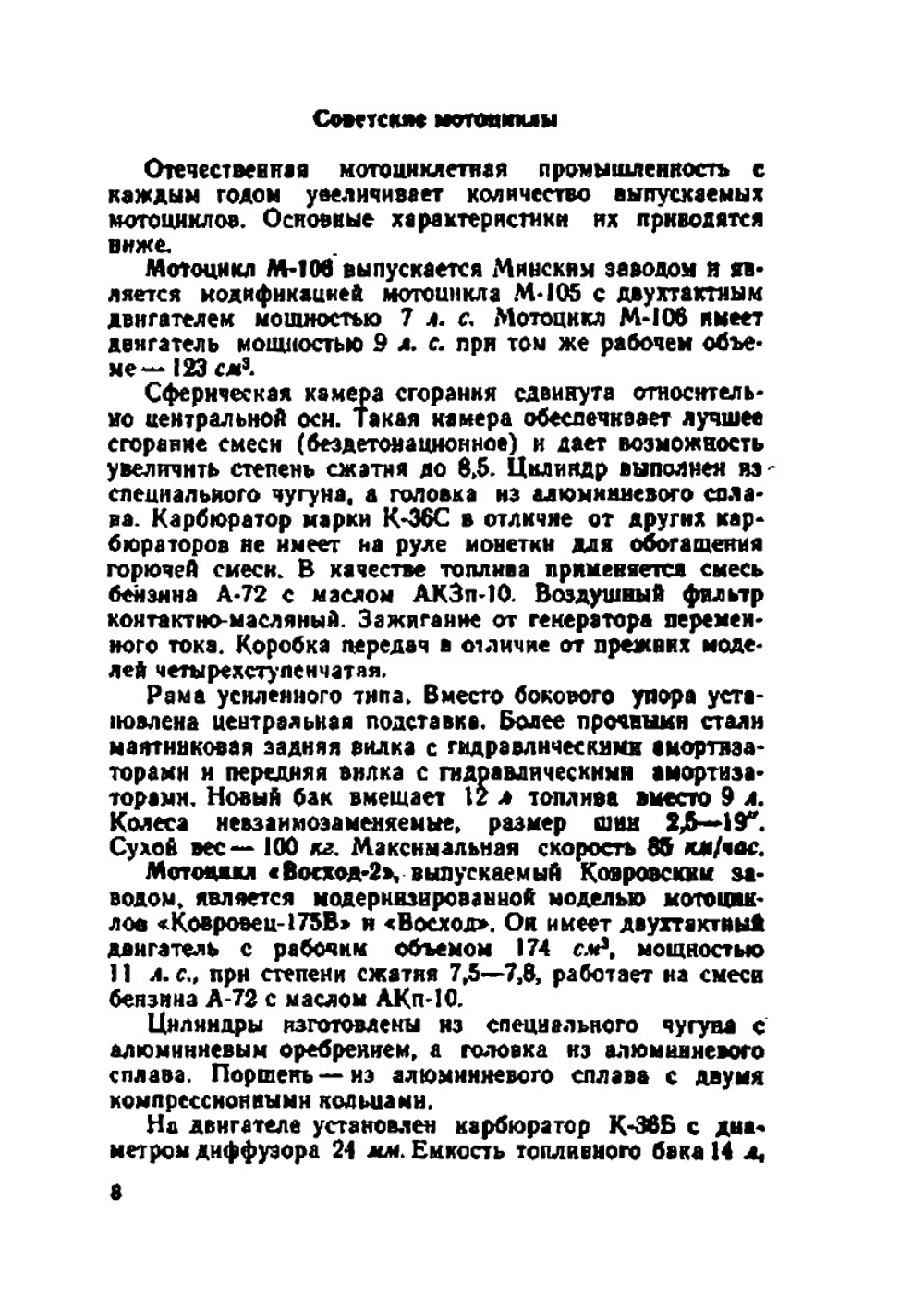 Вождение мотоцикла в сложных условиях | И. Г. Зотов