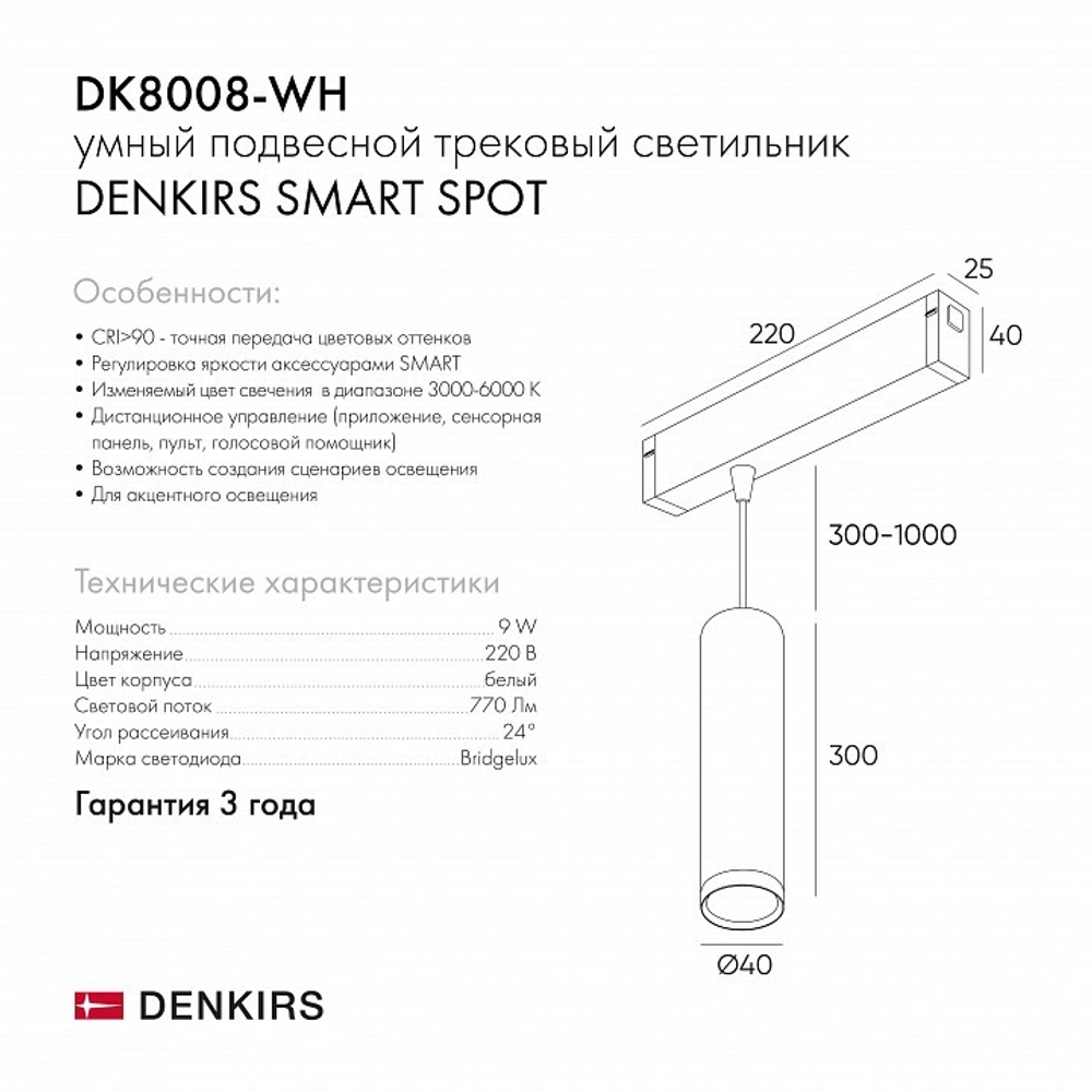 Трековый светильник Denkirs DK8008-WH