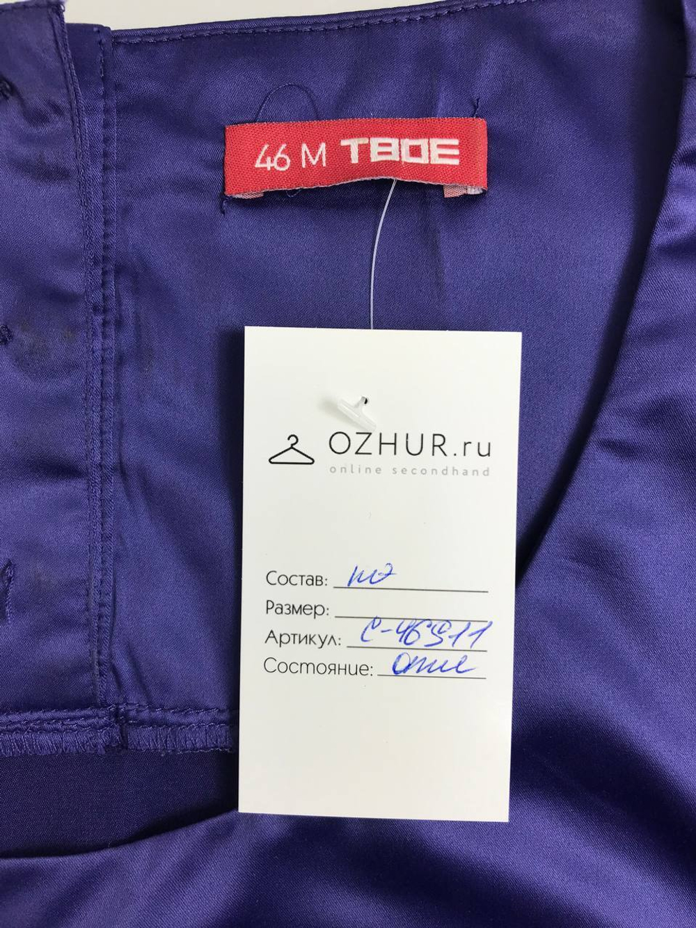 Блуза Твоё базовая 46 размер