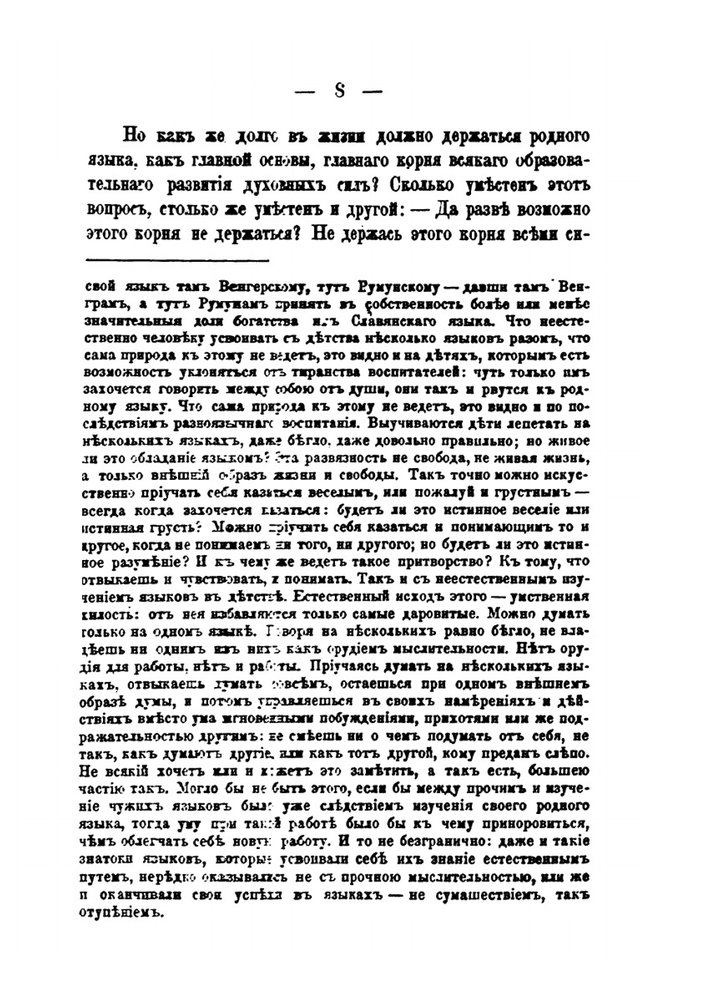 Об изучении родного языка вообще и особенно в детском возрасте | Измаил Срезневский