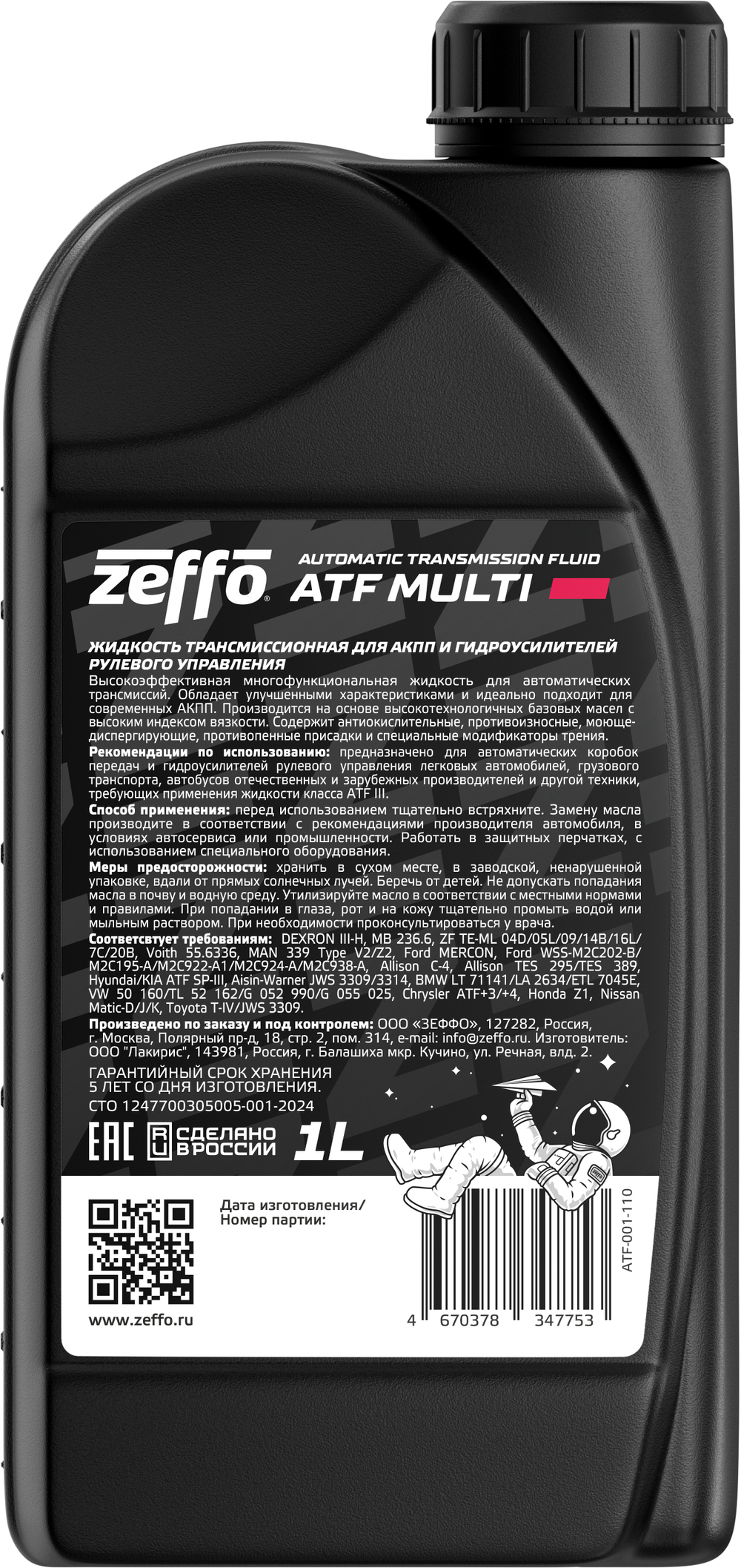 Жидкость трансмиссионная , ATF Multi