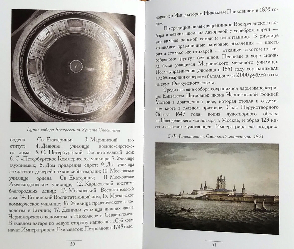 Смольный Воскресенский собор