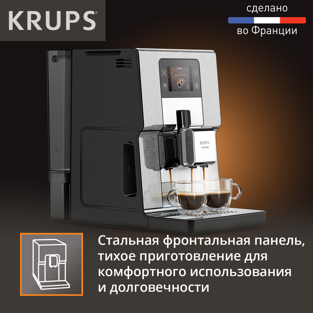 Автоматическая кофемашина Krups Intuition Experience + EA877D10