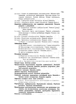 Курс психиатрии. Том 1 | С.С. Корсаков