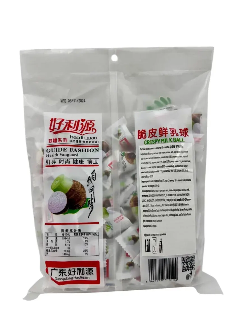 Молочно-фруктовые конфеты, Milky Balls со вкусом Таро