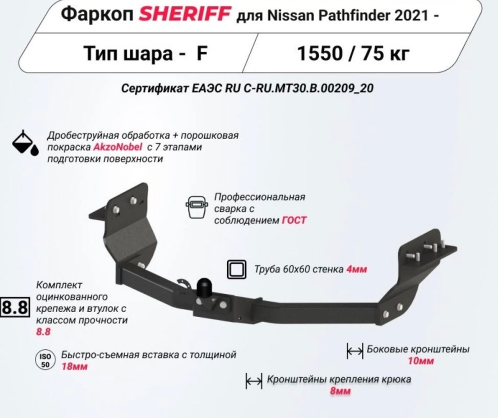 Фаркоп Nissan Pathfinder 2021- фланцевое крепление шара, Sheriff.4800.21