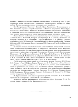 История Лейб-гвардии Финляндского полка 1806-1906 г.г.. Часть 1 | С. Гулевич