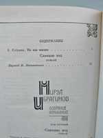Мирза Ибрагимов. Собрание сочинений в шести томах. Том 1. Слияние вод