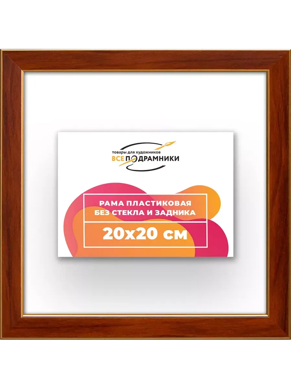 Рама 20x20 для картин и фотографий