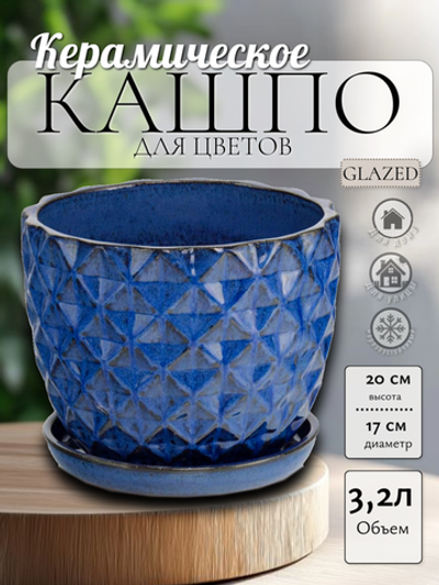 77.701.02 Кашпо с поддоном Glazed d20 h17 синий