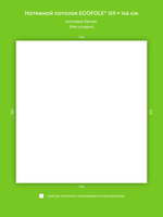 Матовый натяжной потолок 2.3 м2