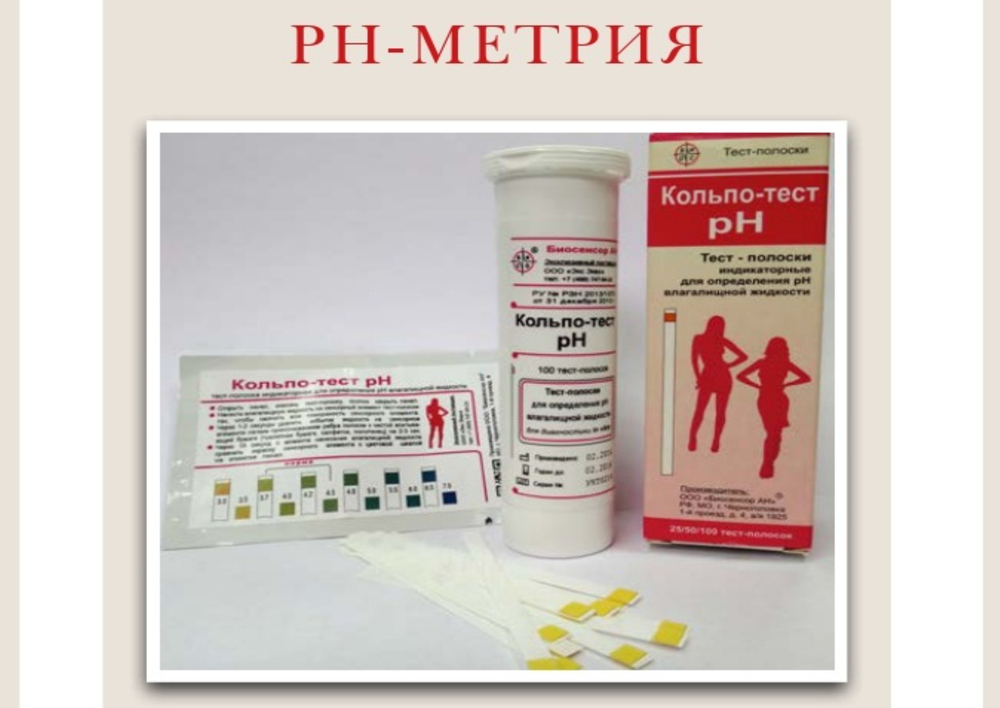 Кольпотест