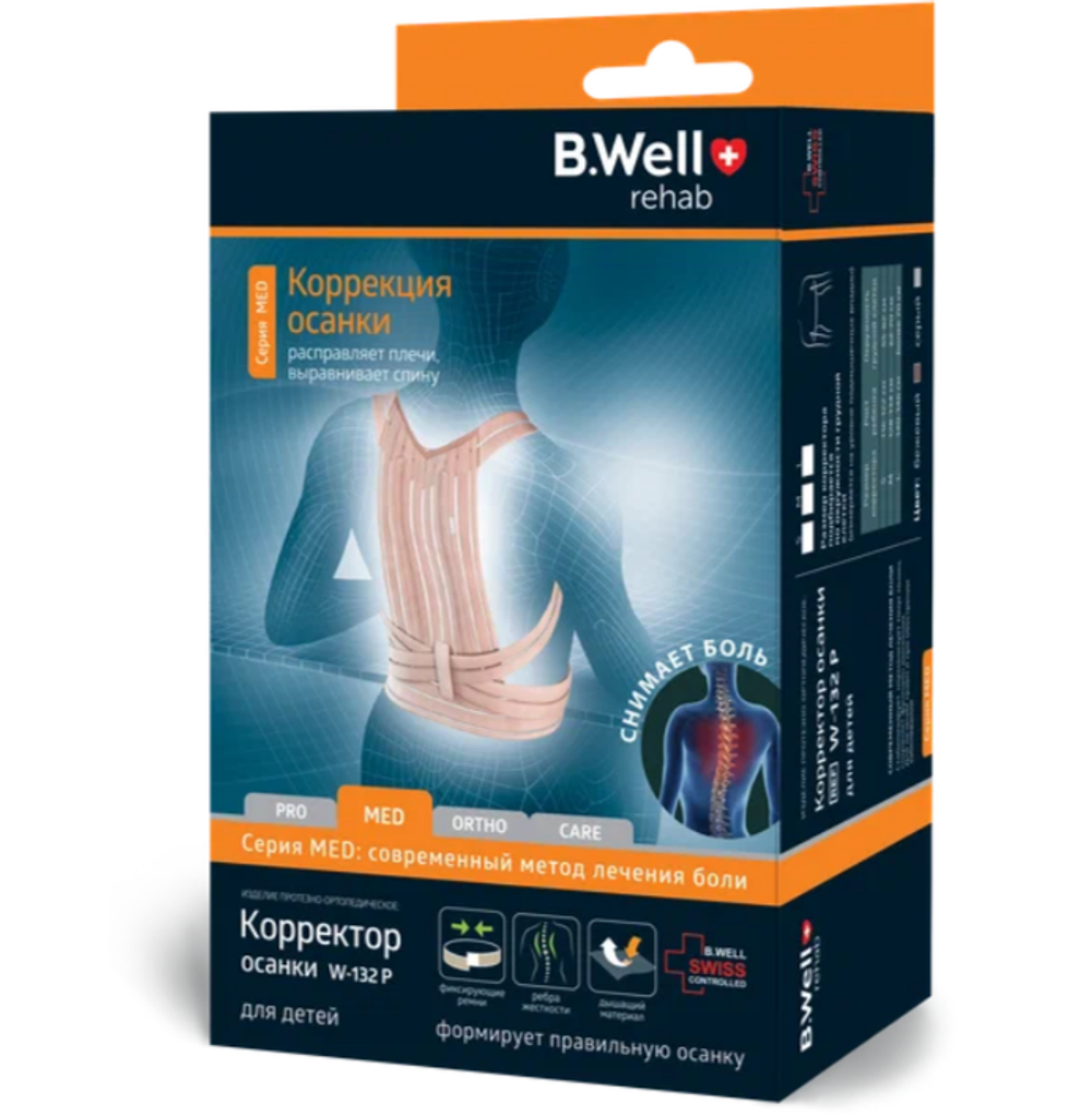Корректор осанки для детей, W-132P (Размер: S)