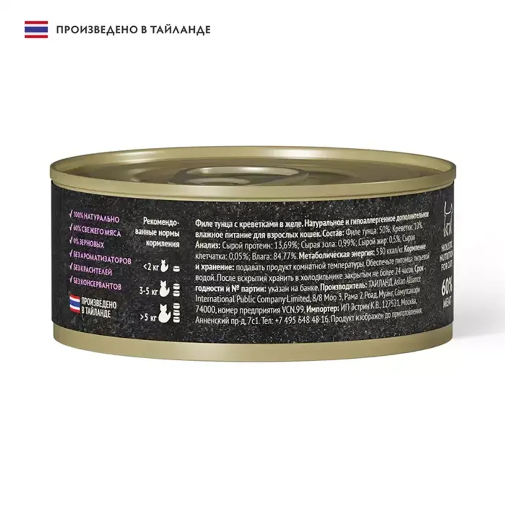 Консервы GRANDORF Fresh для кошек и котят, филе тунца с креветками в желе Консервы GRANDORF Fresh для кошек и котят, филе тунца с креветками в желе