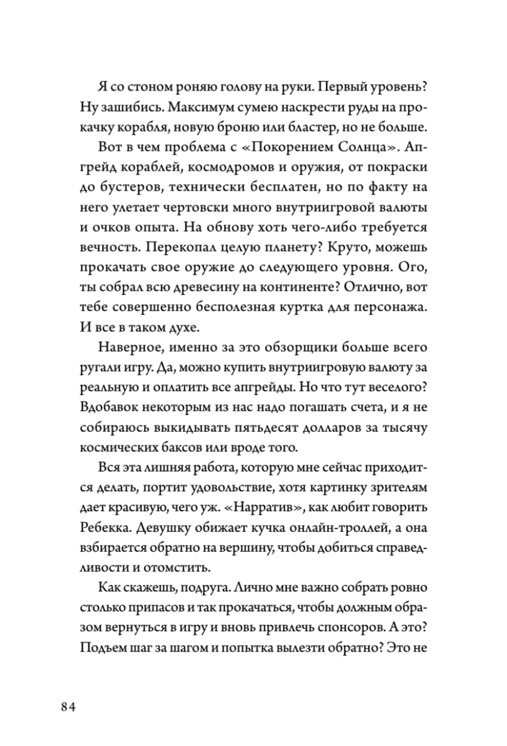 Не читай комменты!