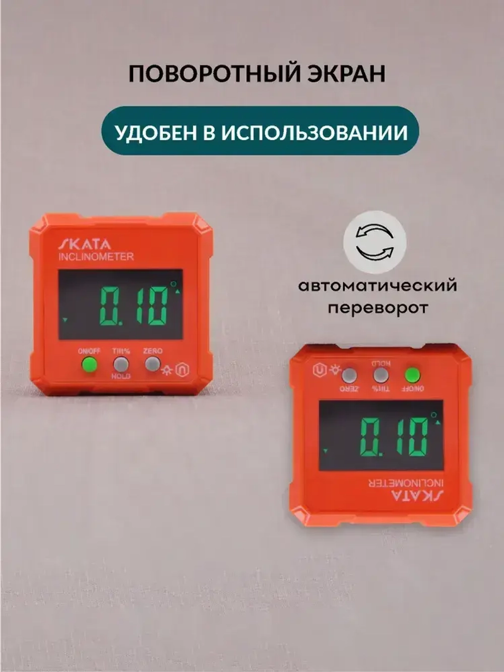 Угломер электронный SKATA Inclinometer, уровень строительный, цифровой