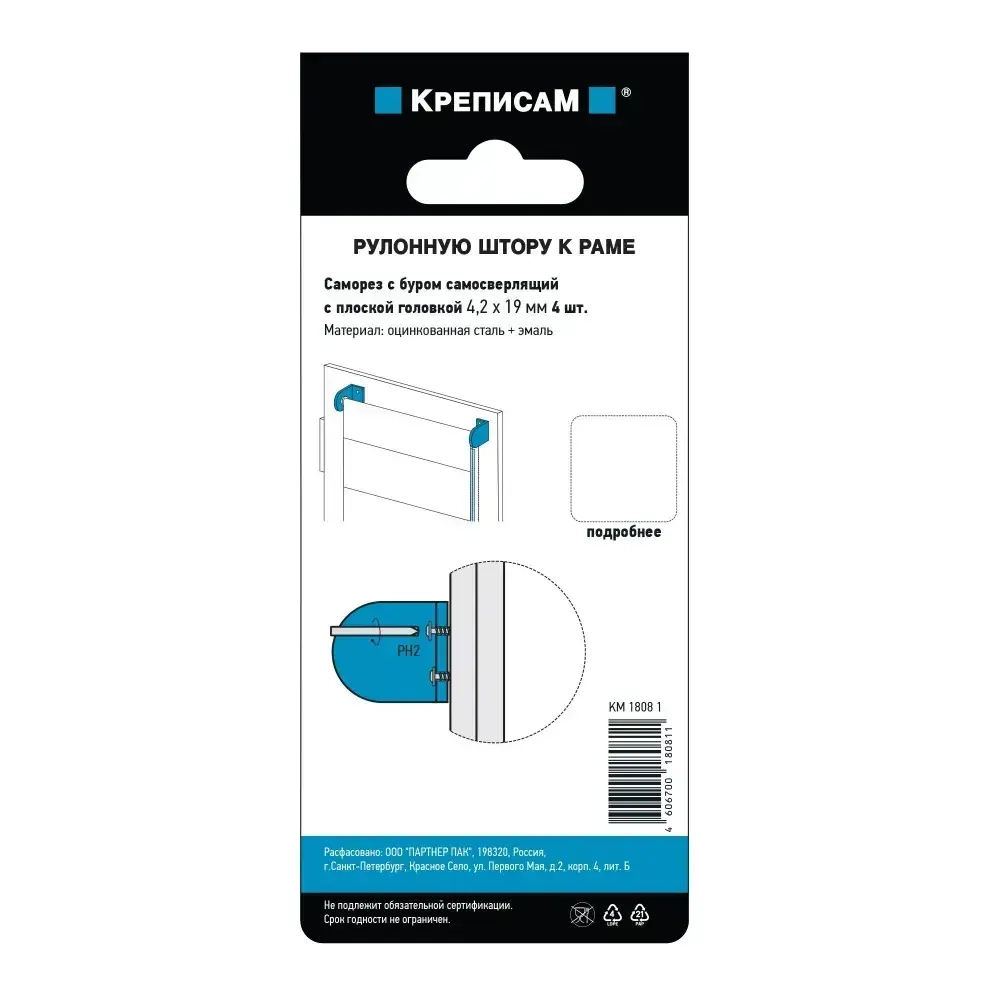 Саморез для металла 4,2x19мм цвет белый ЕВРОПАРТНЕР (4 шт.)