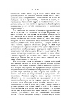 Русское масонство. XVIII и первая четверть XIX вв. | А. Н. Пыпин